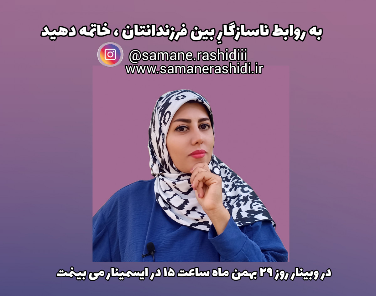 وبینارِ به ناسازگاری های بین فرزندانتان، خاتمه دهید