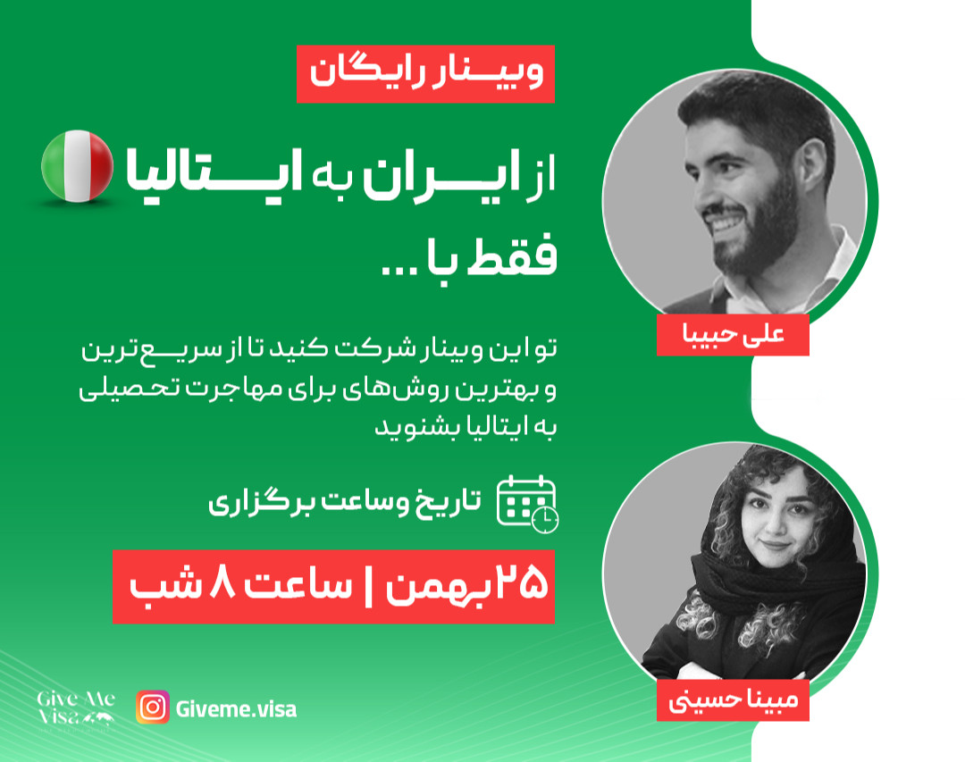 وبینار بهترین و سریع‌ترین روش‌های مهاجرت تحصیلی به ایتالیا