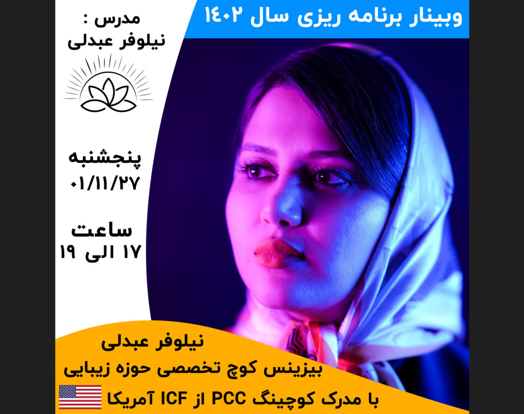 وبینار برنامه ریزی سال ۱۴۰۲