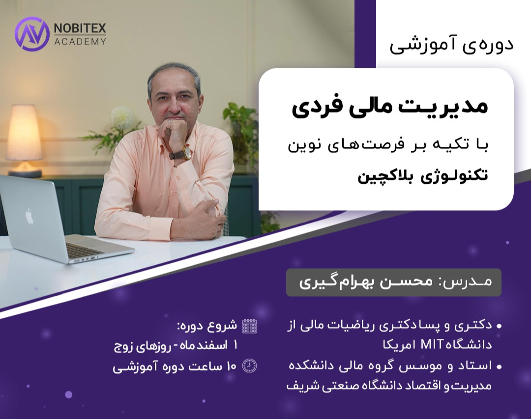 دوره آنلاین مدیریت مالی فردی - برگزاری روزهای زوج