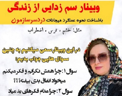 وبینار سم زدایی زندگی