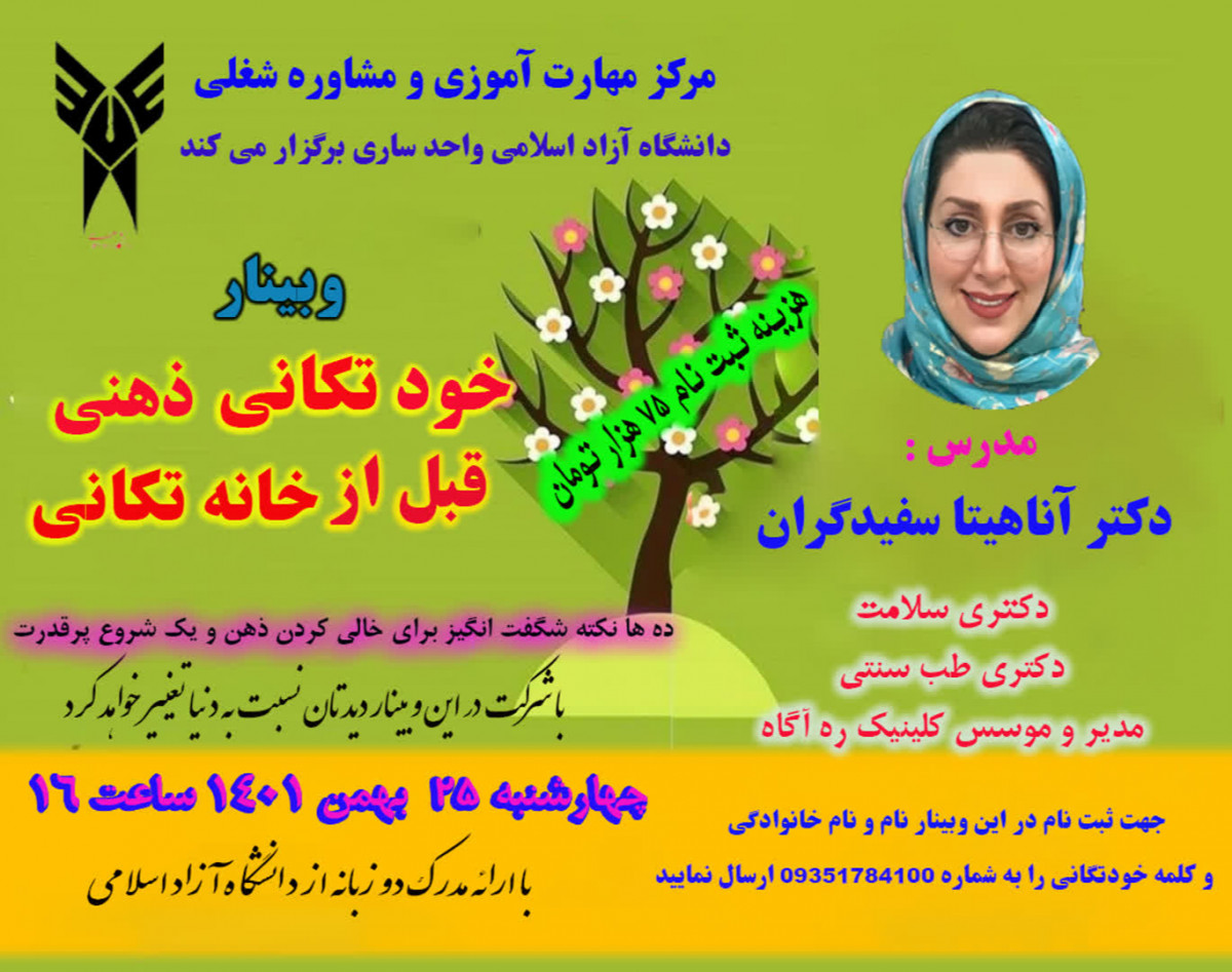 وبینار خود تکانی قبل از خانه تکانی