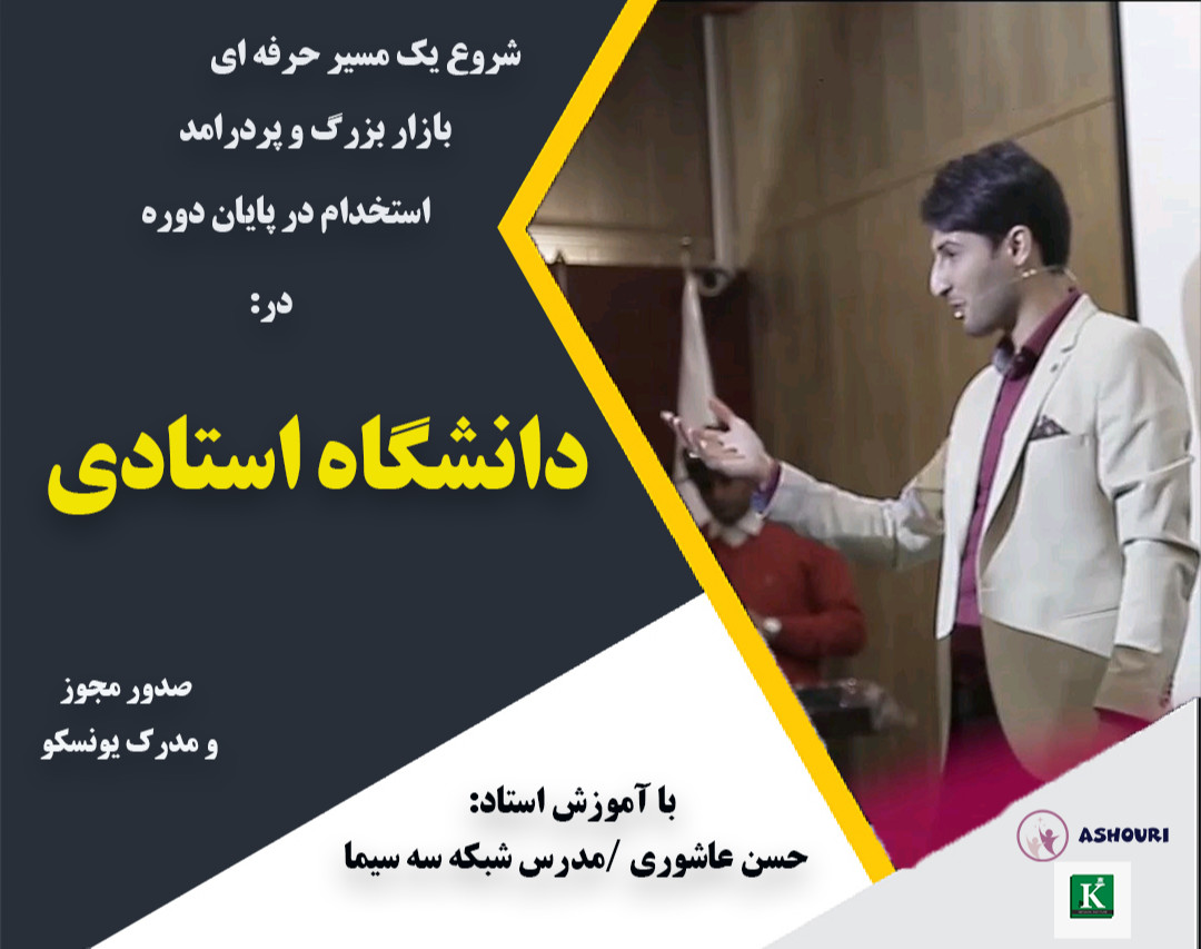 وبینار دانشگاه استادی با رویکرد برنامه ریزی و مدیریت زمان