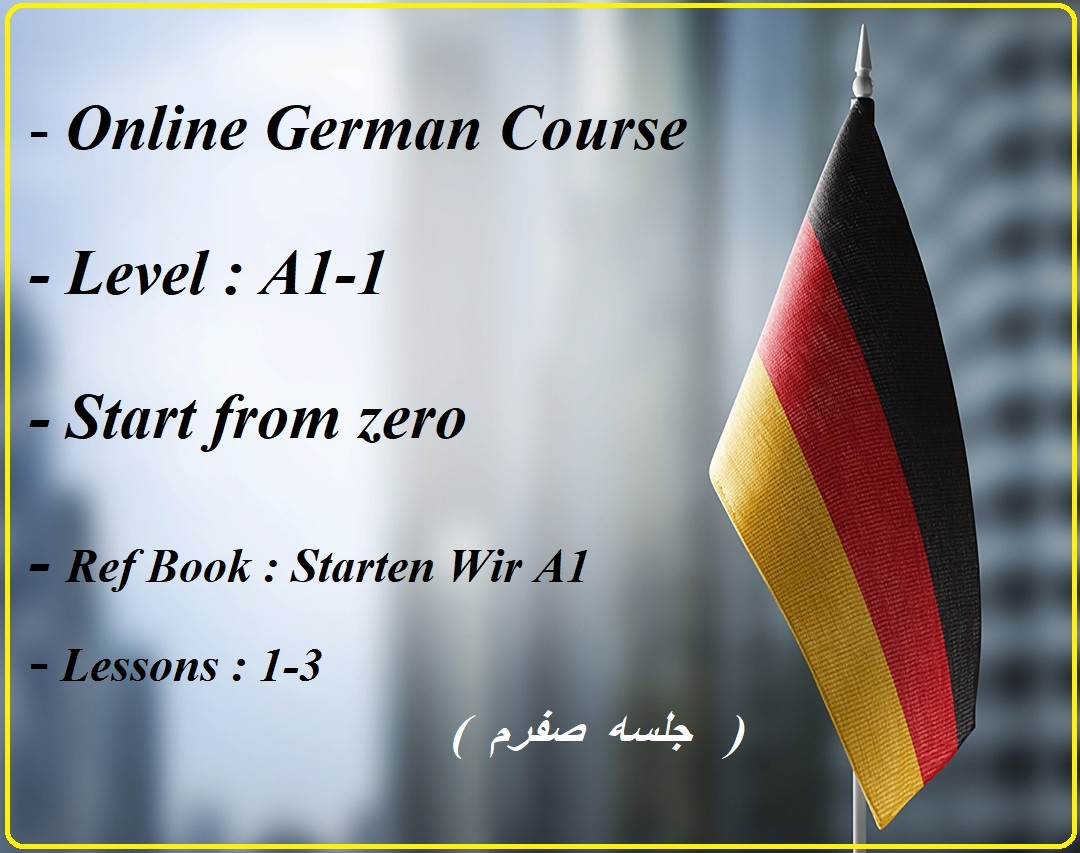 وبینار آلمانی از پله صفر - آنلاین
