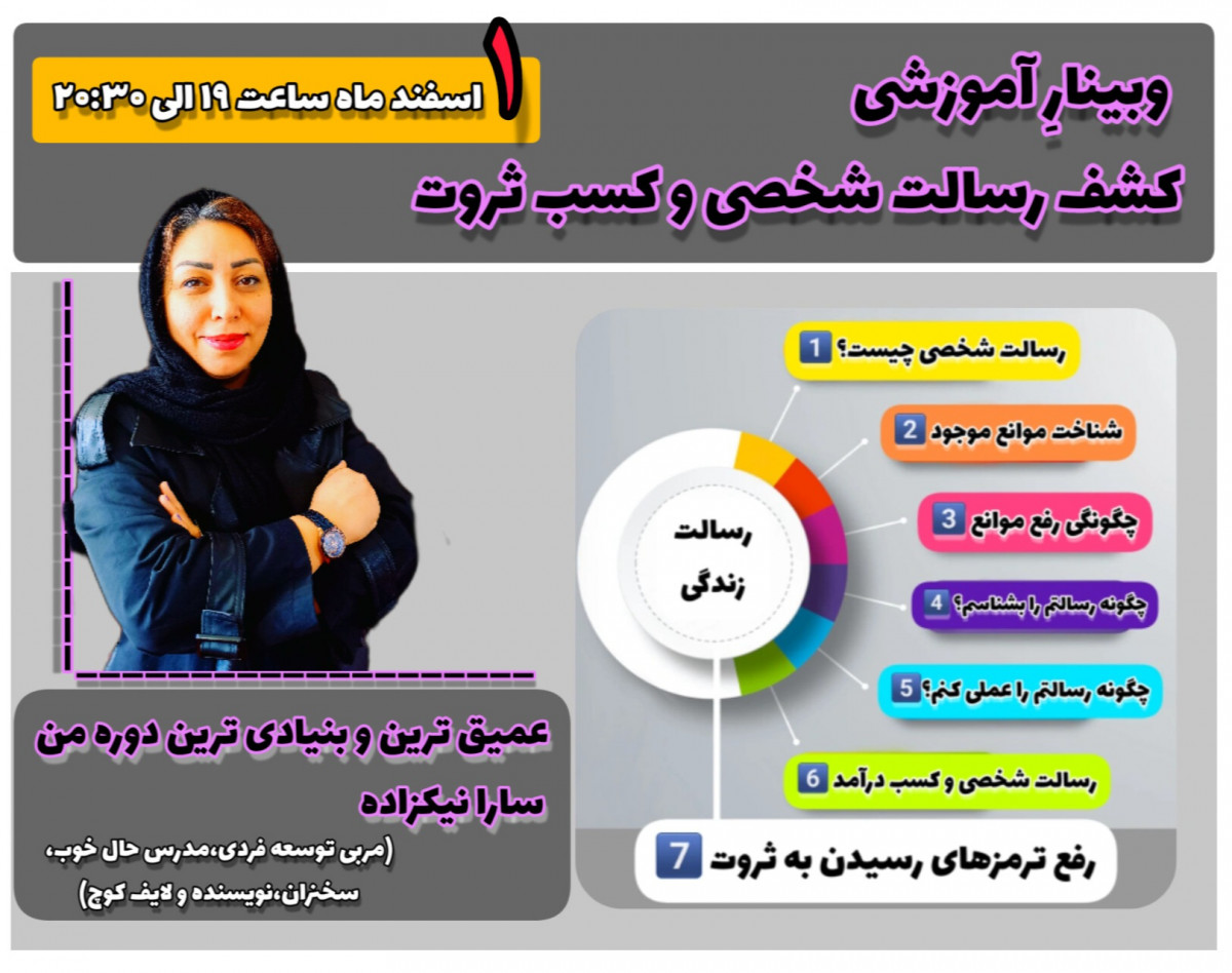 وبینار کشف رسالت و کسب ثروت