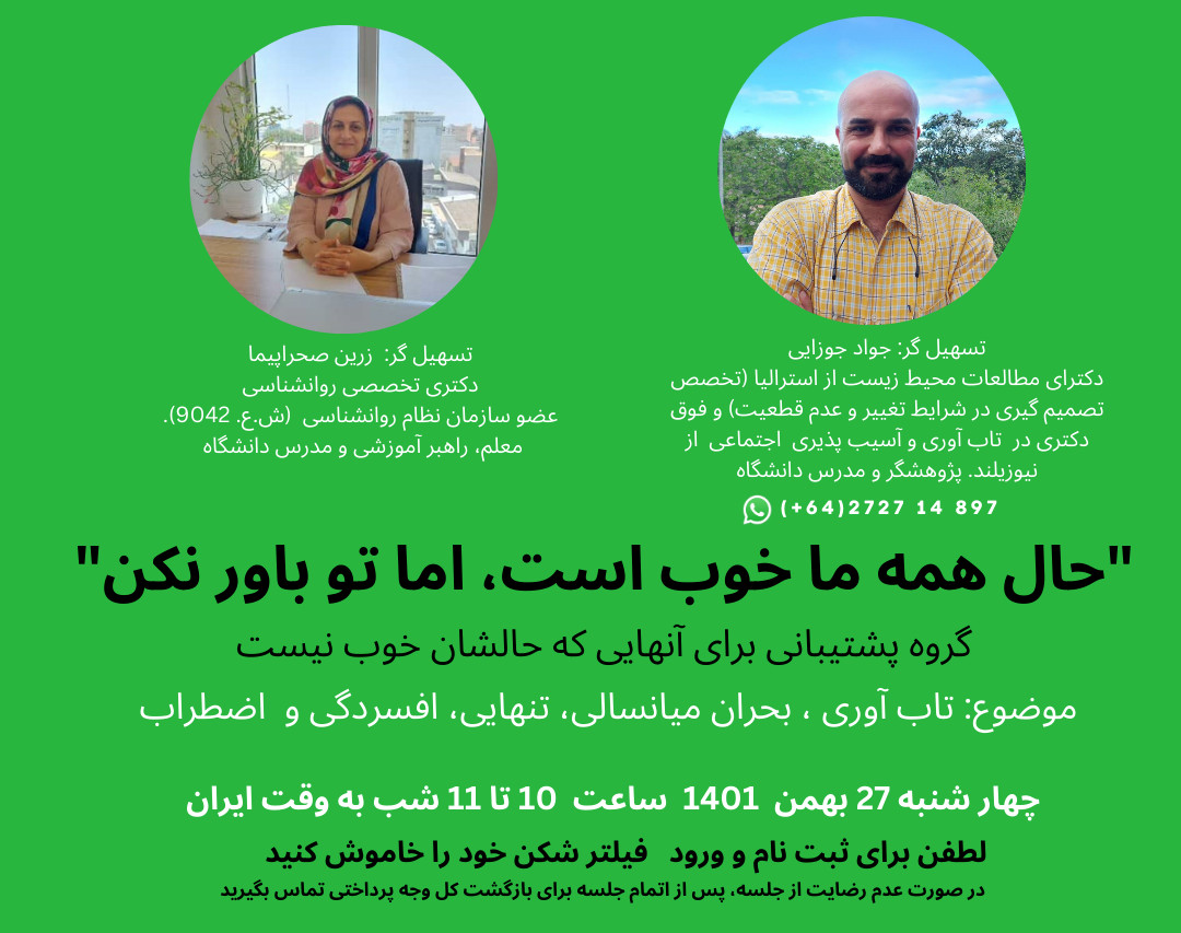 وبینار حال همه ما خوب است اما... (گروه پشتیبانی)
