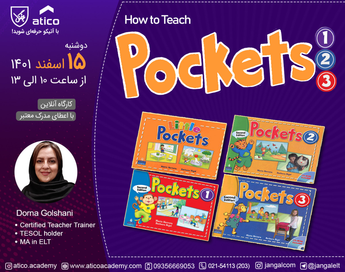 وبینار How to Teach Pockets