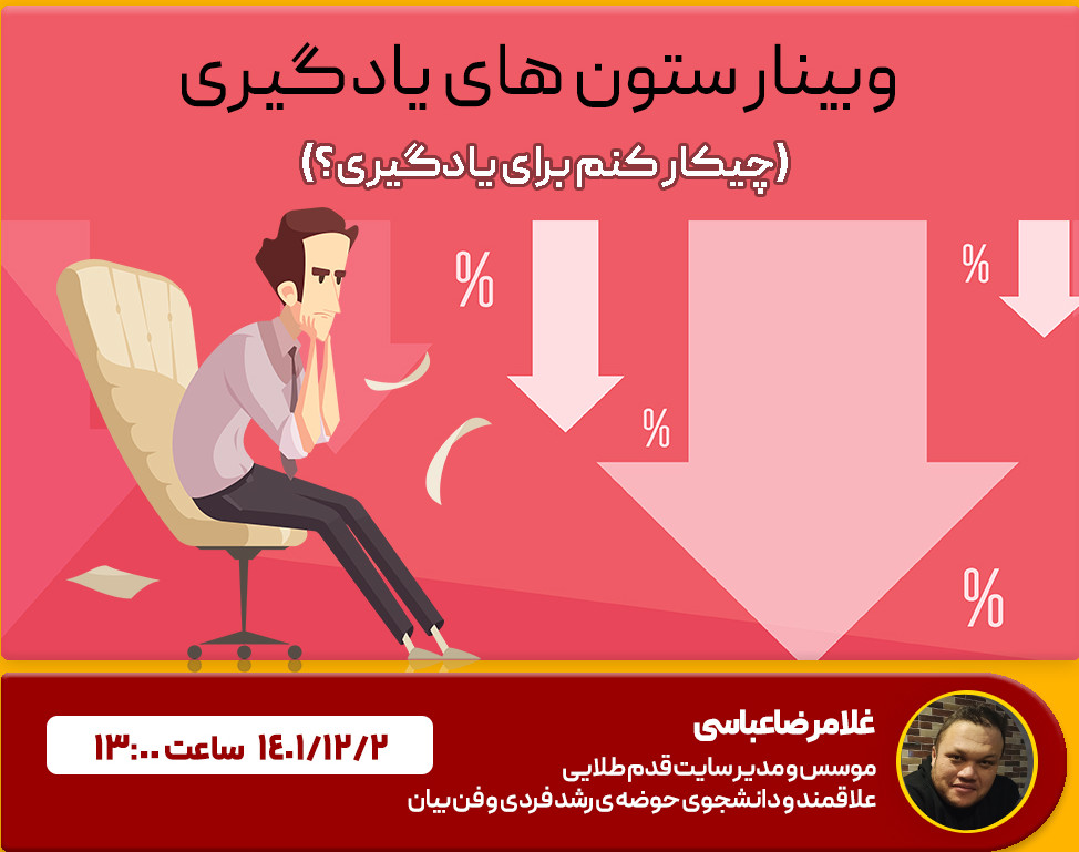 وبینار 4ستون یادگیری مهارت