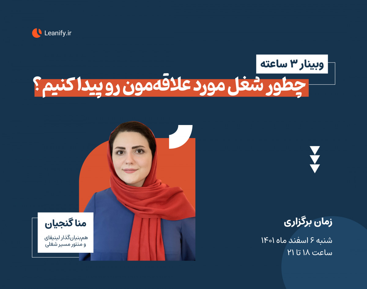 چطور شغل مورد علاقه‌مون رو پیدا کنیم؟