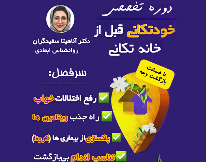 وبینار خود تکانی قبل از خانه تکانی