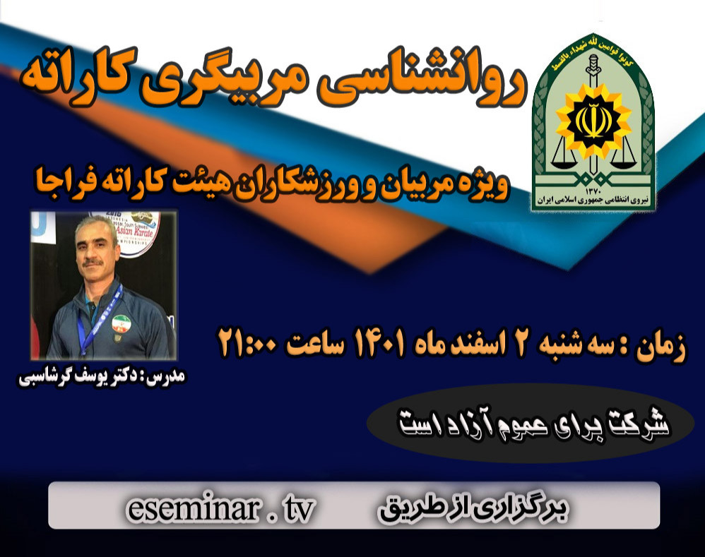 وبینار روانشناسی ورزش