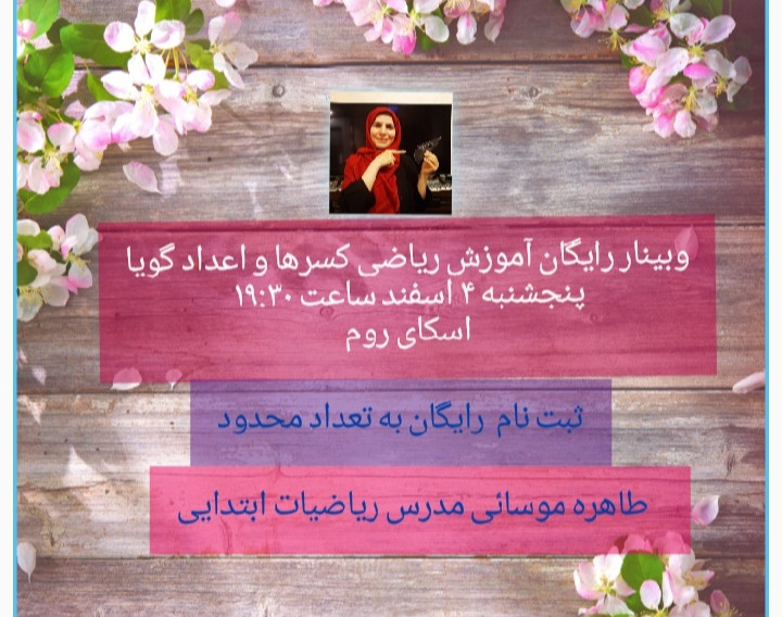 وبینار آموزش ریاضی پنجم ابتدایی  کسرها