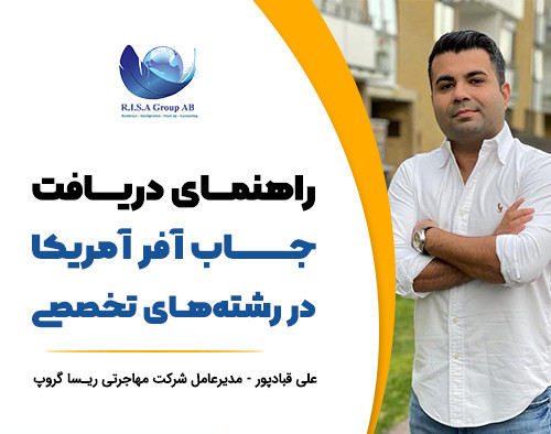 وبینار جاب آفر تخصصی امریکا, ویزای EB3 و دریافت گرین کارت