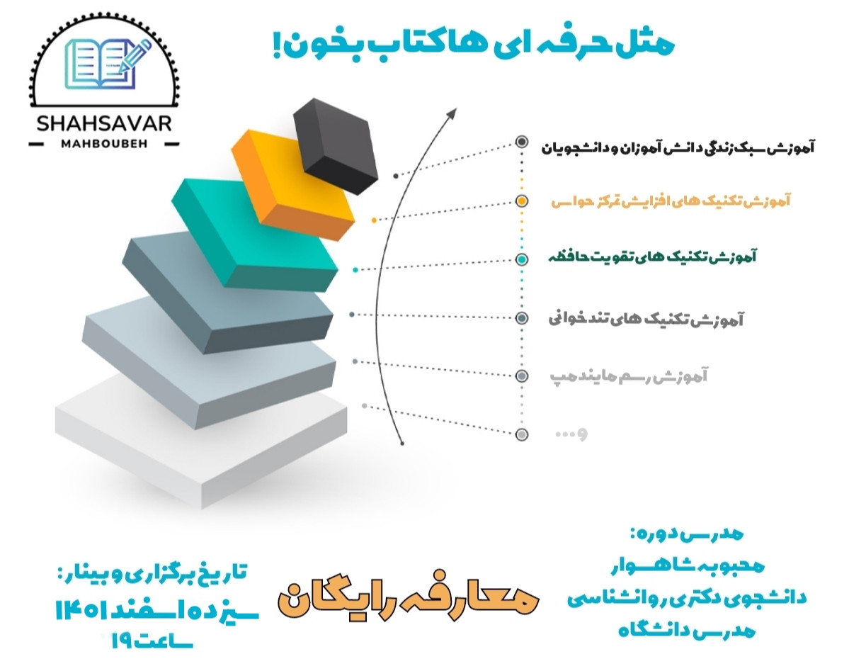 وبینار مثل حرفه‌ای‌ها کتاب بخون!