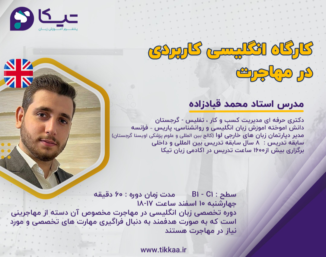 وبینار کارگاه انگلیسی کاربردی در مهاجرت