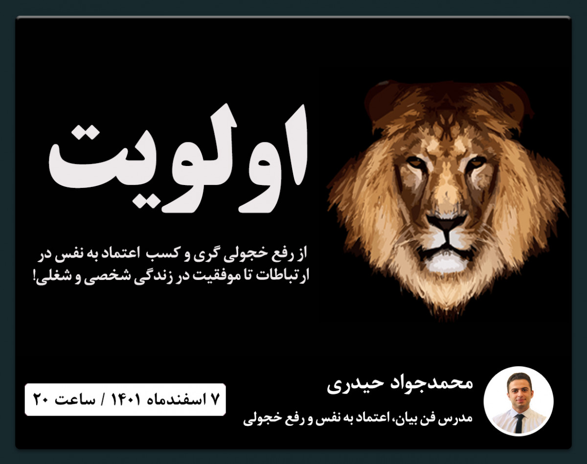 وبینار اولویت