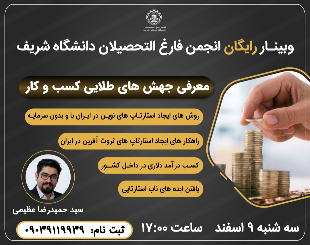وبینار کسب درآمد به دلار 44 تومانی !!!