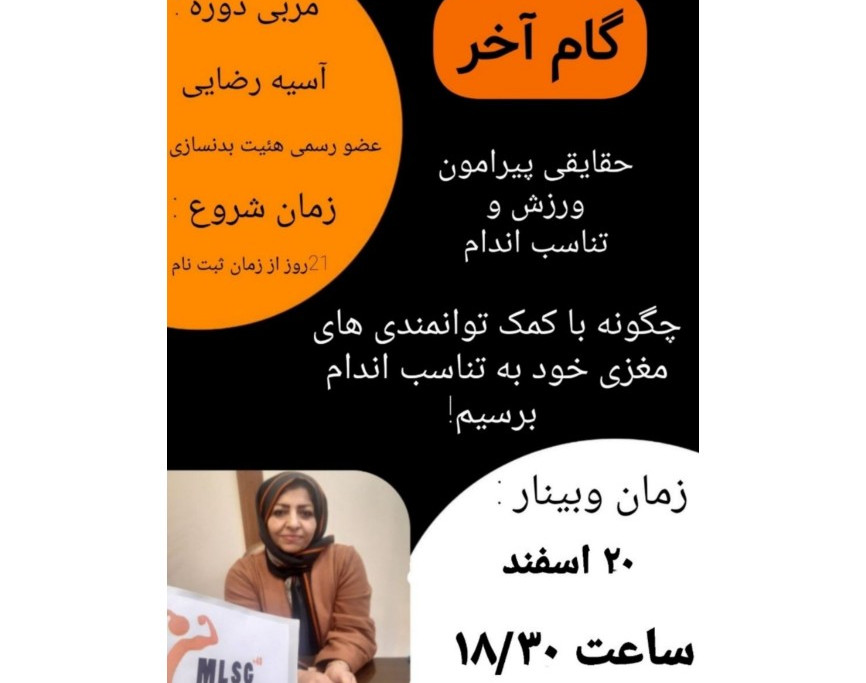 وبینار گام آخر