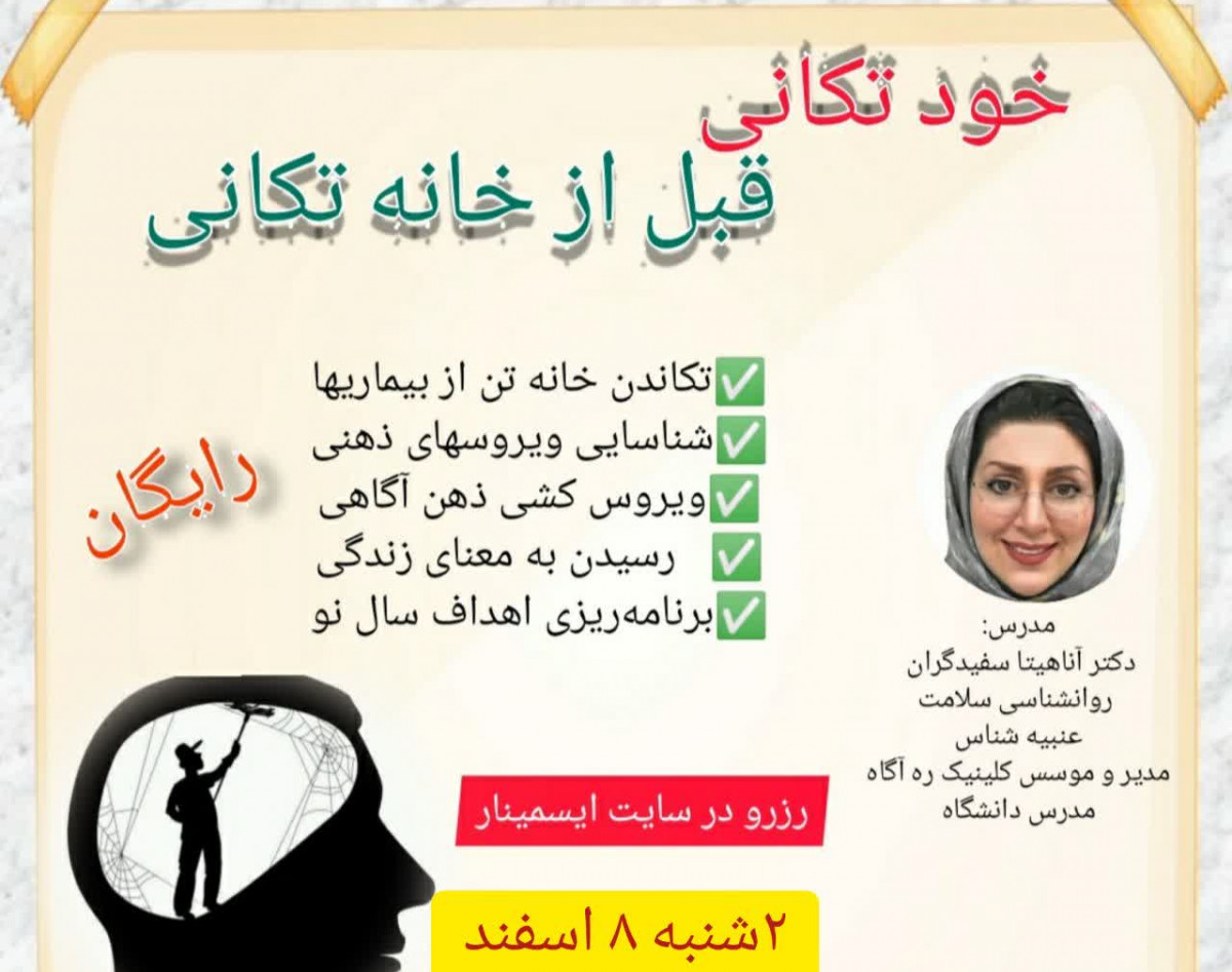 وبینار خود تکانی قبل از خانه تکانی