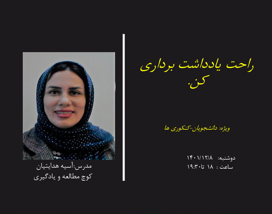 وبینار یاداشت برداری اصولی