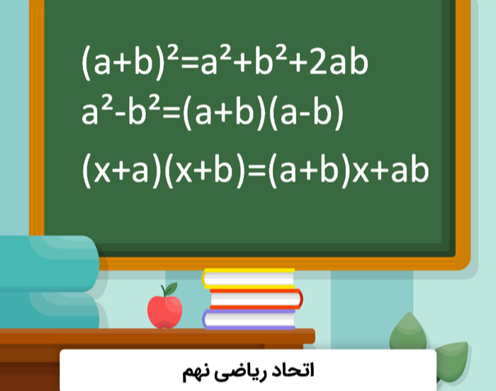 وبینار اتحاد ها ، پایه ی نهم ، جلسه ی اول