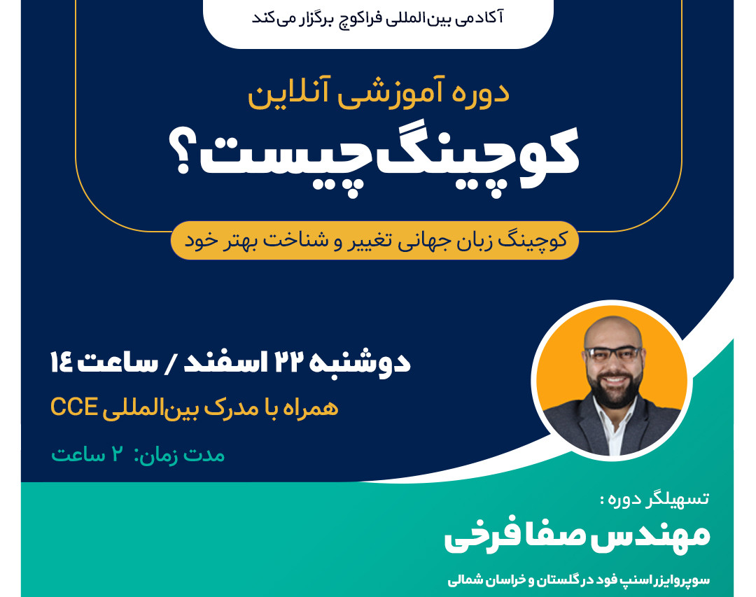 وبینار کوچینگ چیست؟