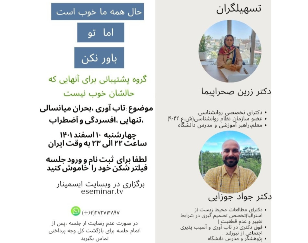 وبینار حال همه ما خوب است اما... (گروه پشتیبانی)