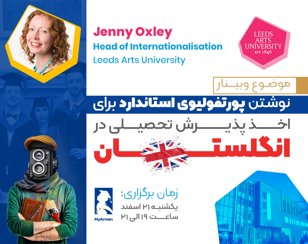 وبینار پورتفولیو استاندارد برای پذیرش تحصیلی