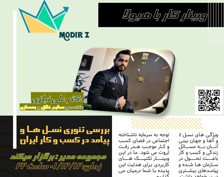 وبینار کار با هیولا