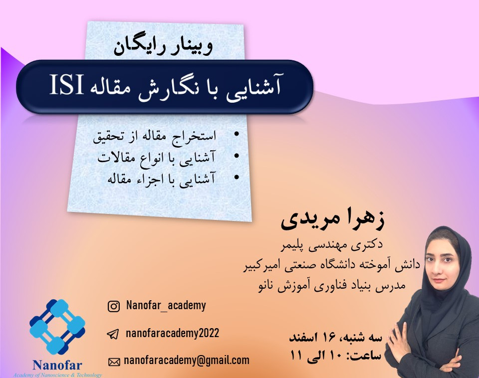 وبینار رایگان "آشنایی با نگارش مقاله ISI"