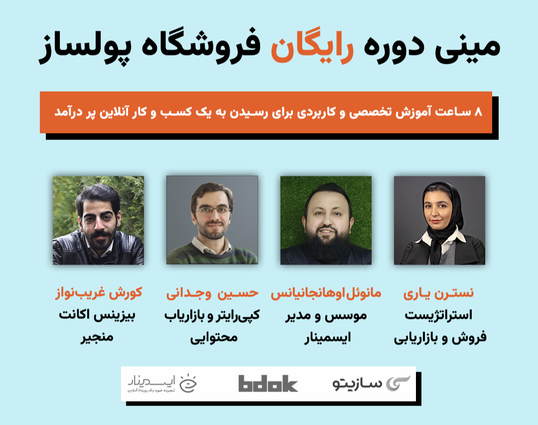 مینی دوره فروشگاه ثروت‌ساز