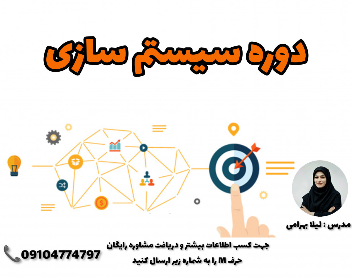 وبینار دوره سیستم سازی دیدیاد