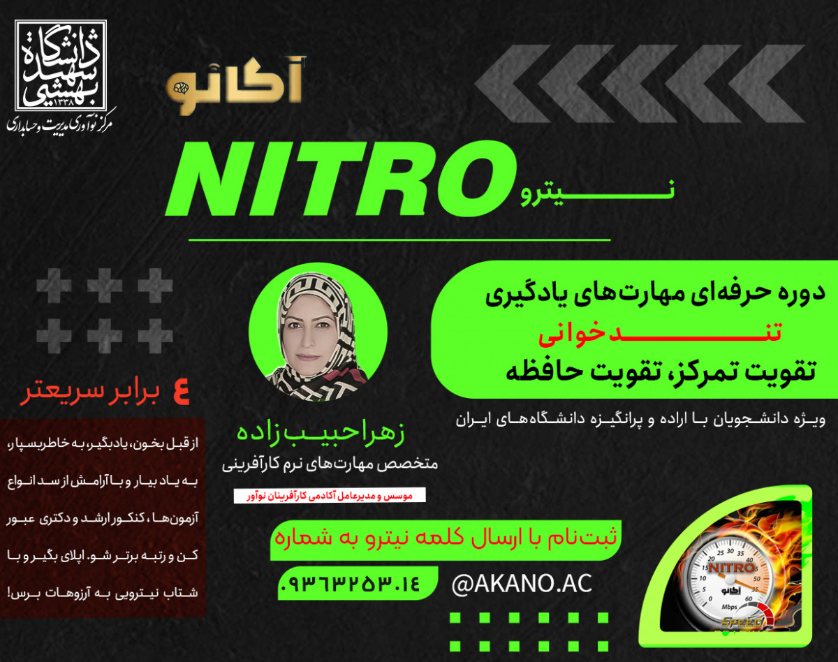 وبینار دوره حرفه ای تندخوانی نیترو ویژه دانشجویان برتر ایران 3