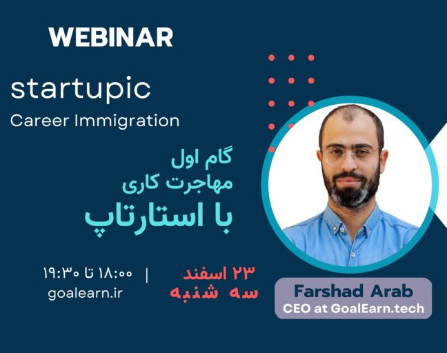 چه طور برای مهاجرت استارتاپی آماده شویم؟