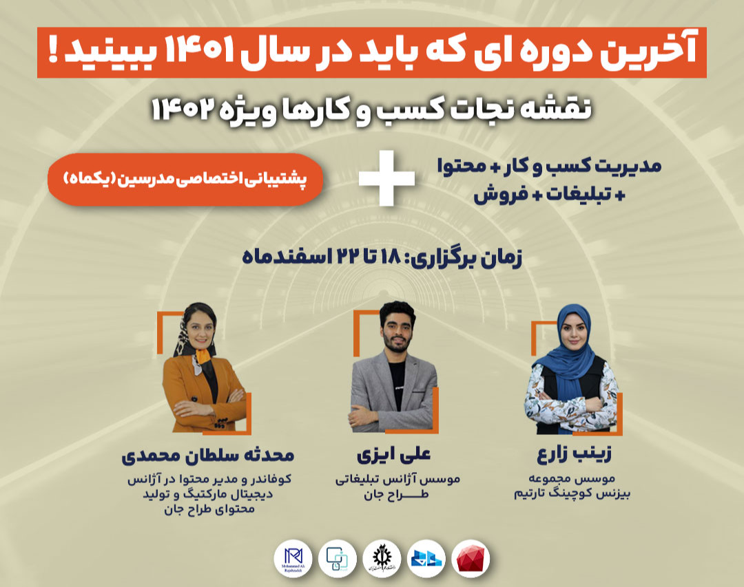 دوره جامع نقشه نجات کسب و کارها (16 ساعت)