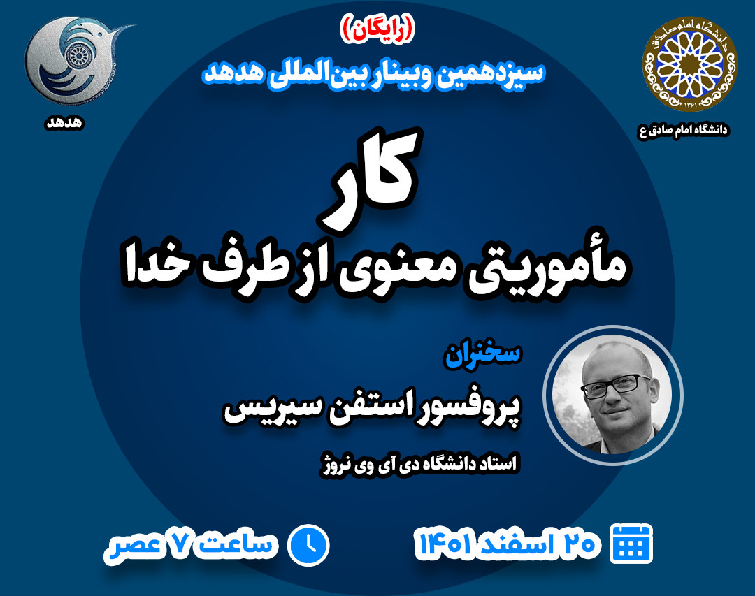 وبینار کار: مأموریتی معنوی از طرف خدا