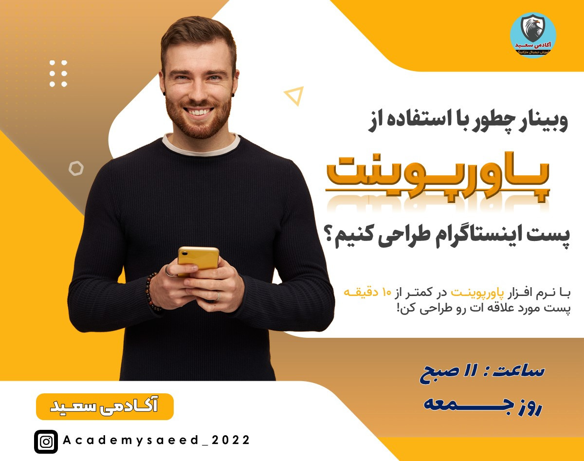 وبینار چطور با استفاده از پاورپوینت پست اینستاگرام طراحی کنیم؟