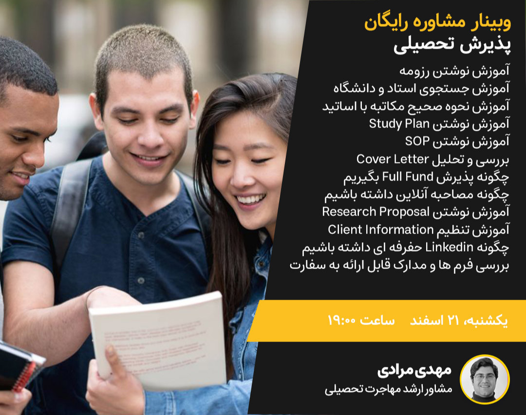 وبینار رایگان قدم به قدم تا گرفتن ویزای تحصیلی