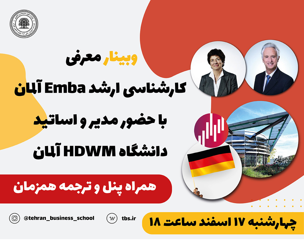 معرفی کارشناسی ارشد دانشگاه HDWM آلمان با حضور مدیر و اساتید دانشگاه