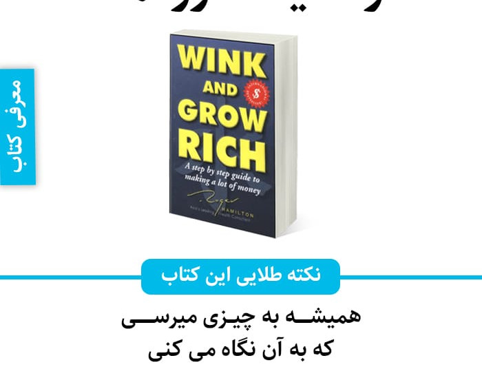 وبینار کتاب‌های ثروت‌ساز - تولد یک ثروتمند