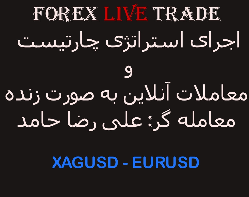 وبینار معامله گری آنلاین (لایو ترید) بازار فارکس
