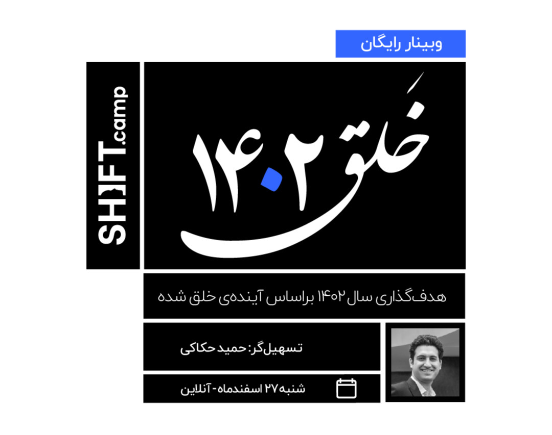 وبینار خلق ۱۴۰۲