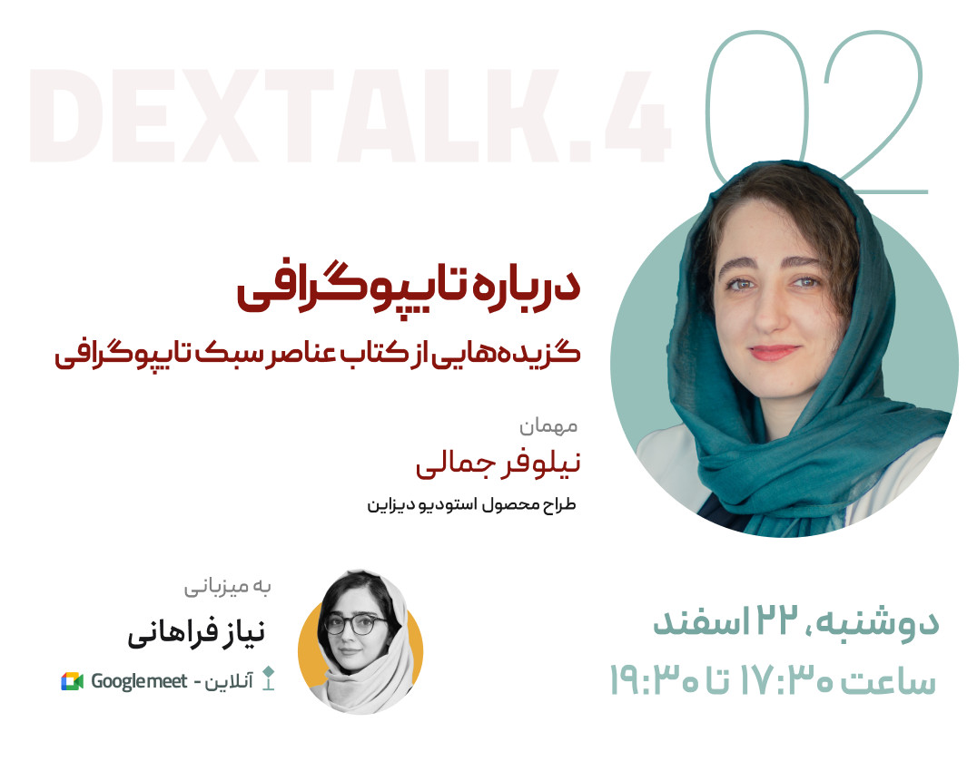 وبینار تایپوگرافی: گزیده‌هایی از کتاب عناصر سبک تایپوگرافی