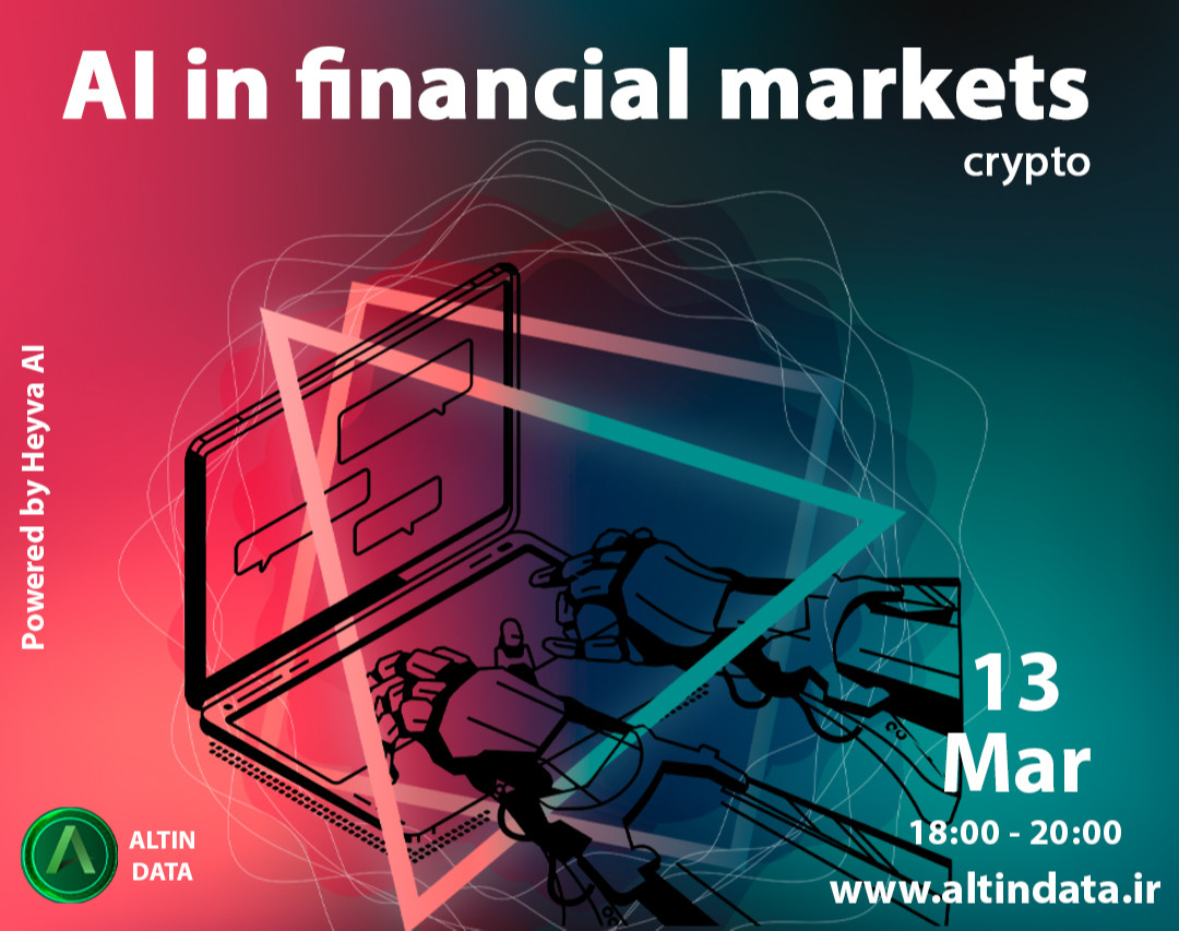 وبینار سرمایه گذاری در بازارهای مالی با هوش مصنوعی