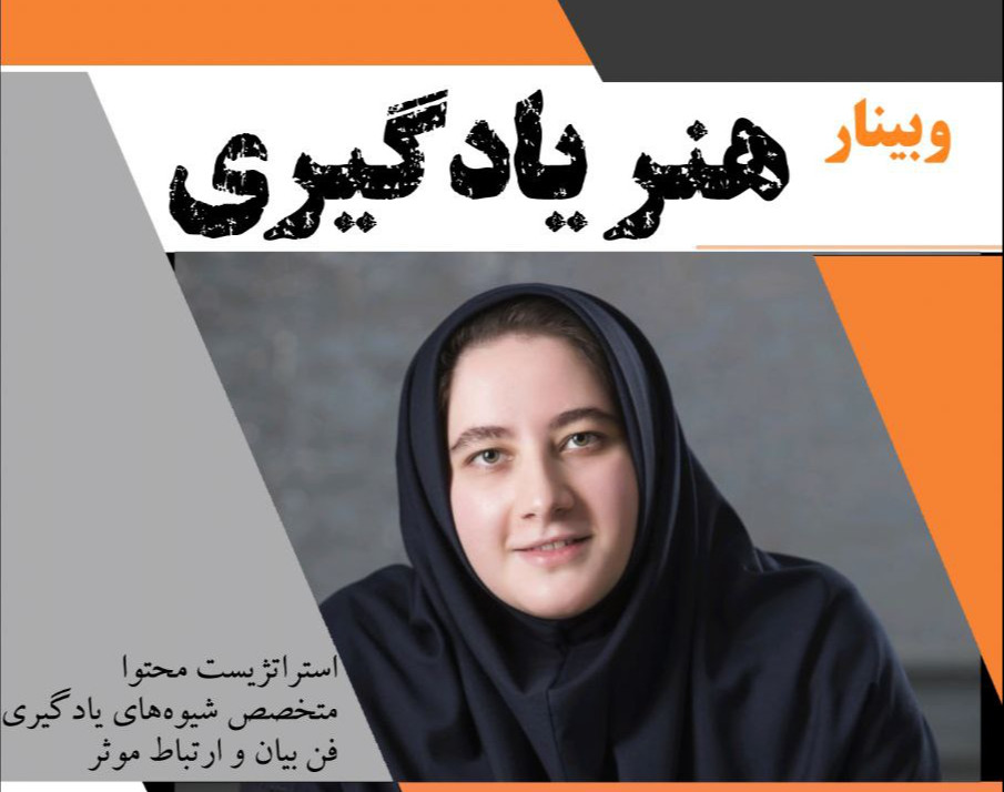 وبینار هنر یادگیری