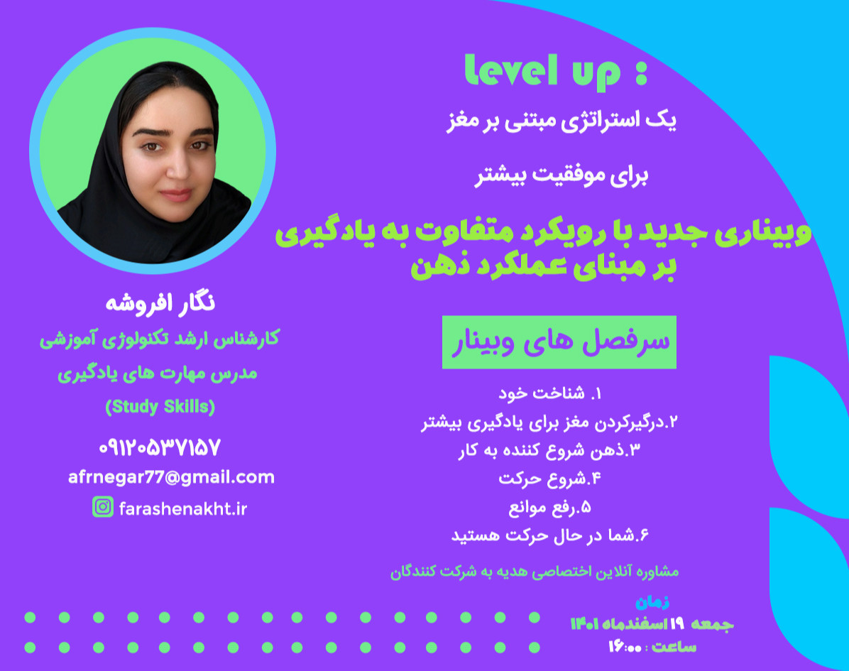 وبینار Level up new strategy for new year