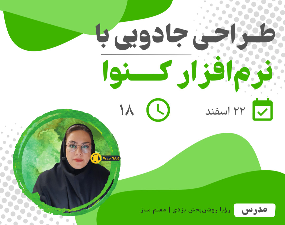 طراحی جادویی با کنوا