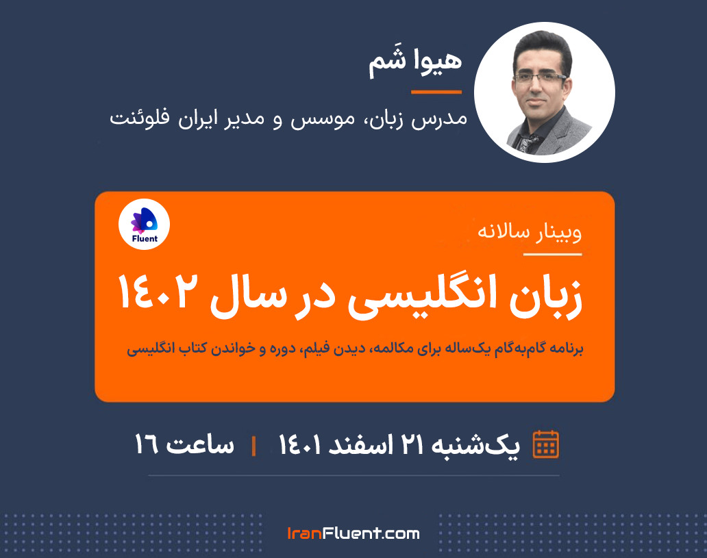 وبینار سالانه زبان انگلیسی در 1402