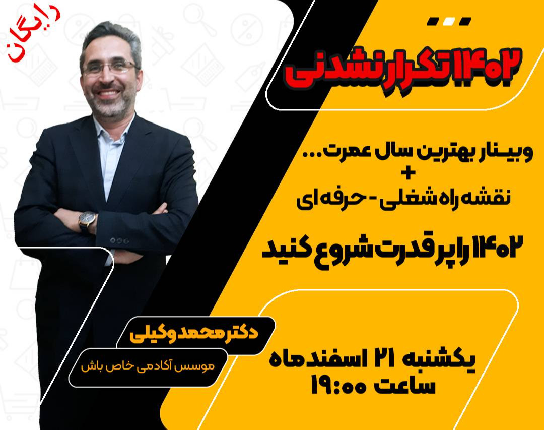 وبینار رایگان نقشه راه شغلی - حرفه‌ای