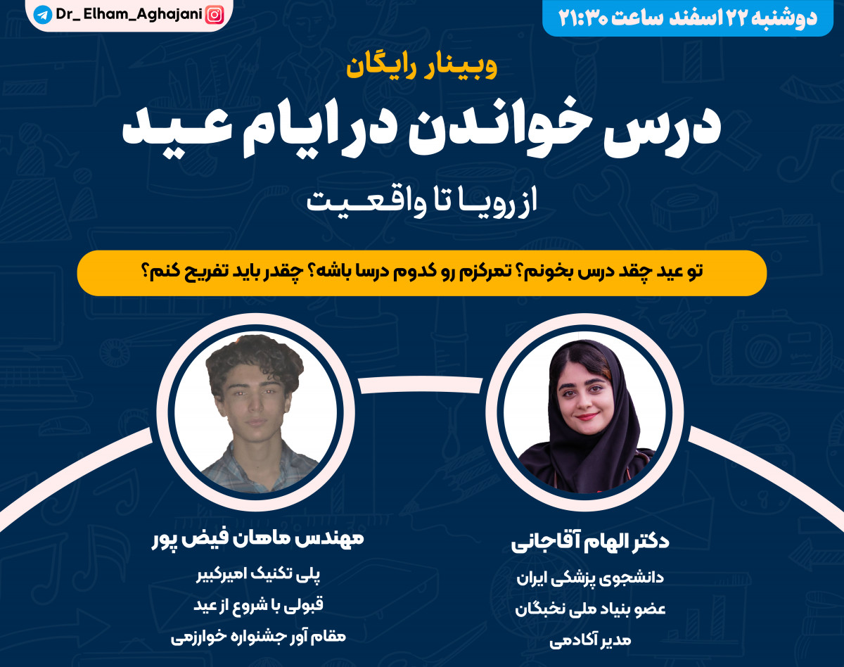 وبینار درس خواندن در ایام عید